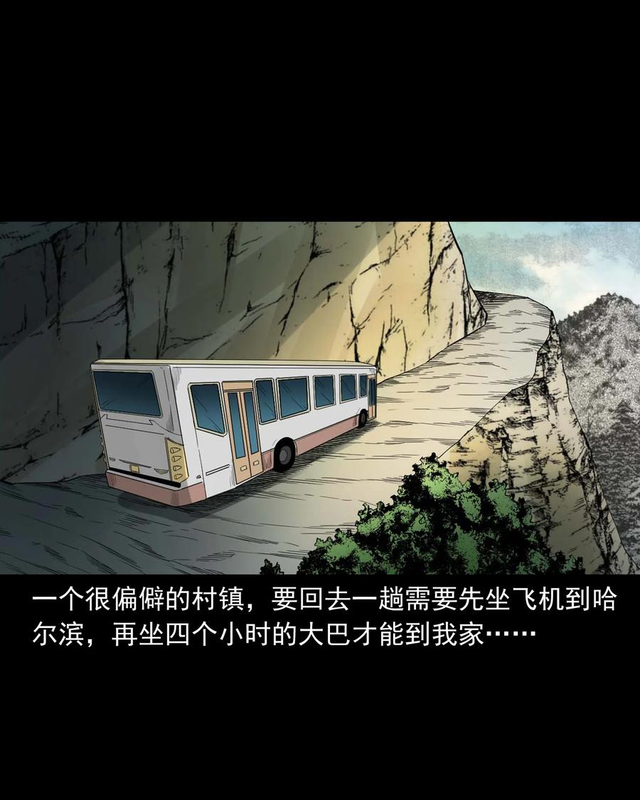 三老爷惊奇手札韩漫全集-529 水鬼抓人无删减无遮挡章节图片 