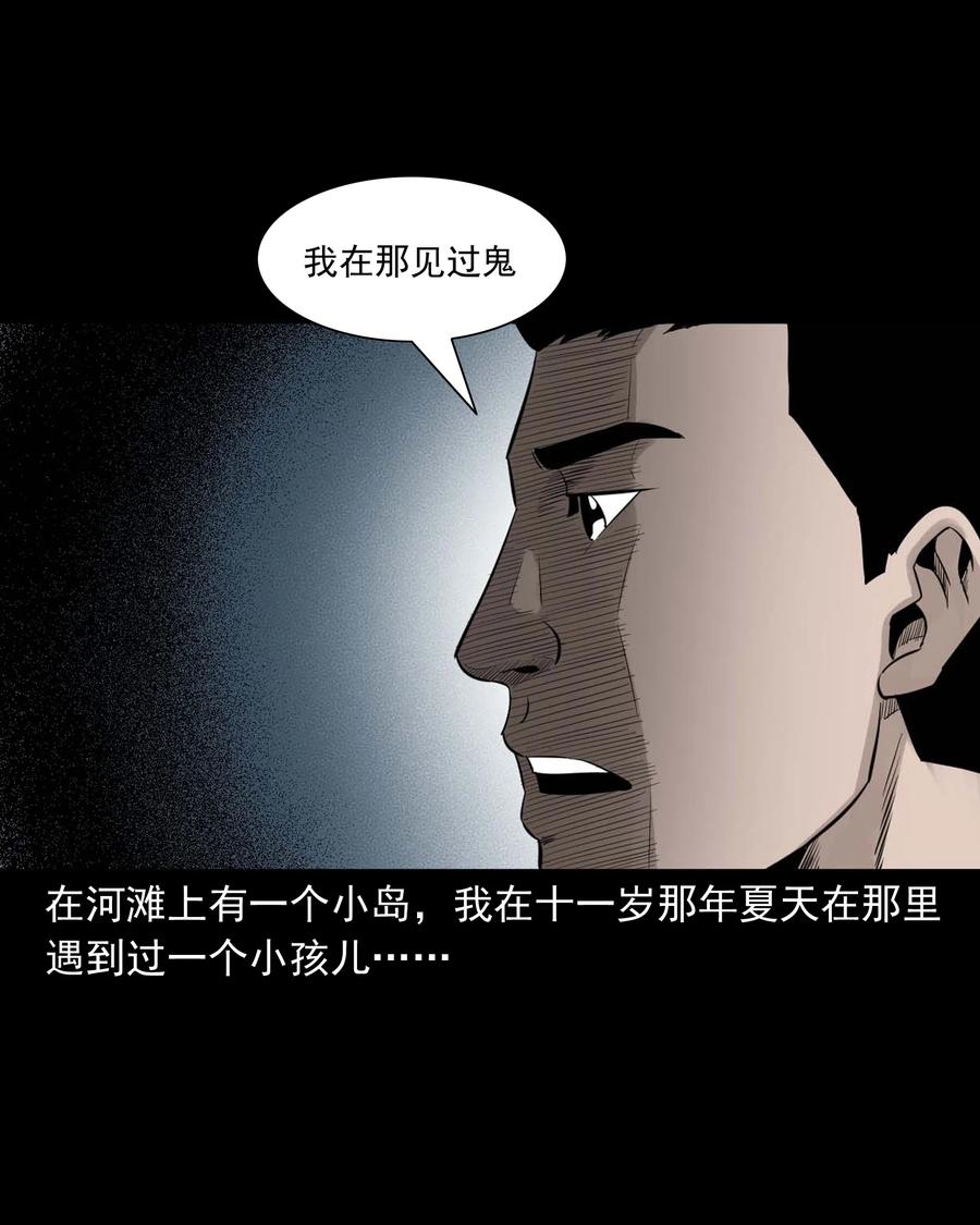 三老爷惊奇手札韩漫全集-529 水鬼抓人无删减无遮挡章节图片 
