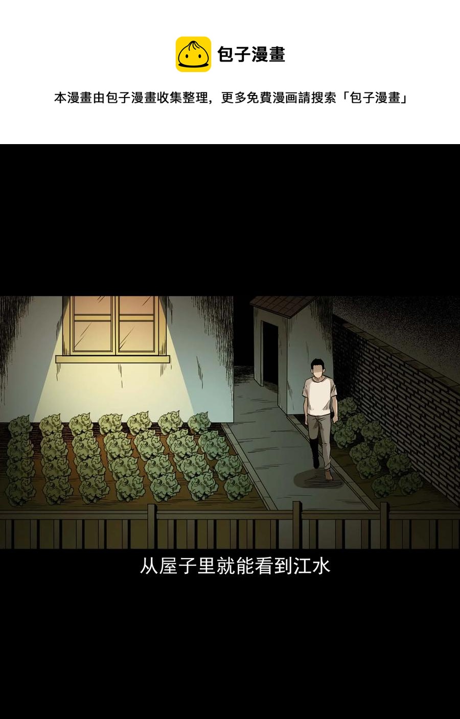 三老爷惊奇手札韩漫全集-529 水鬼抓人无删减无遮挡章节图片 