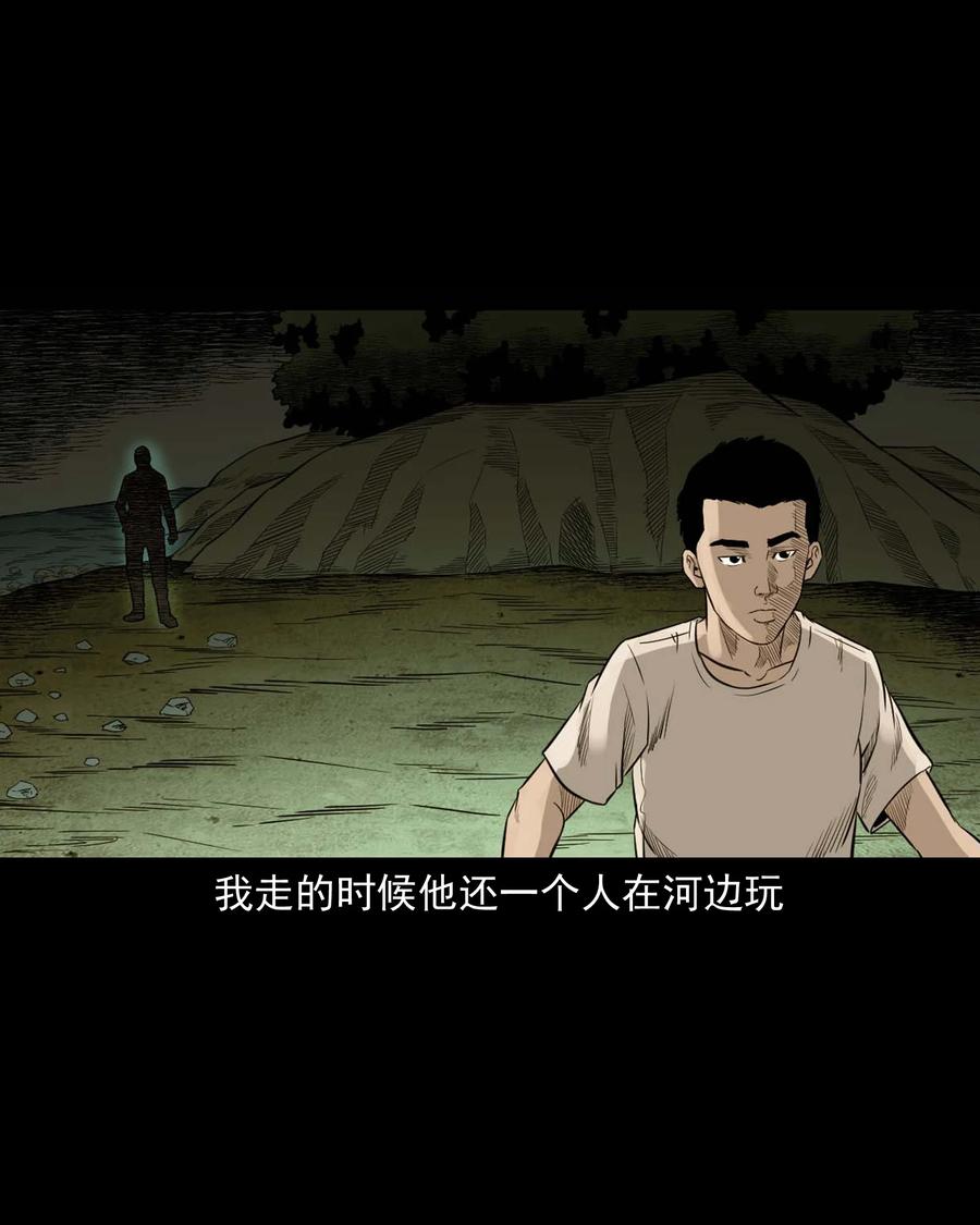 三老爷惊奇手札韩漫全集-529 水鬼抓人无删减无遮挡章节图片 
