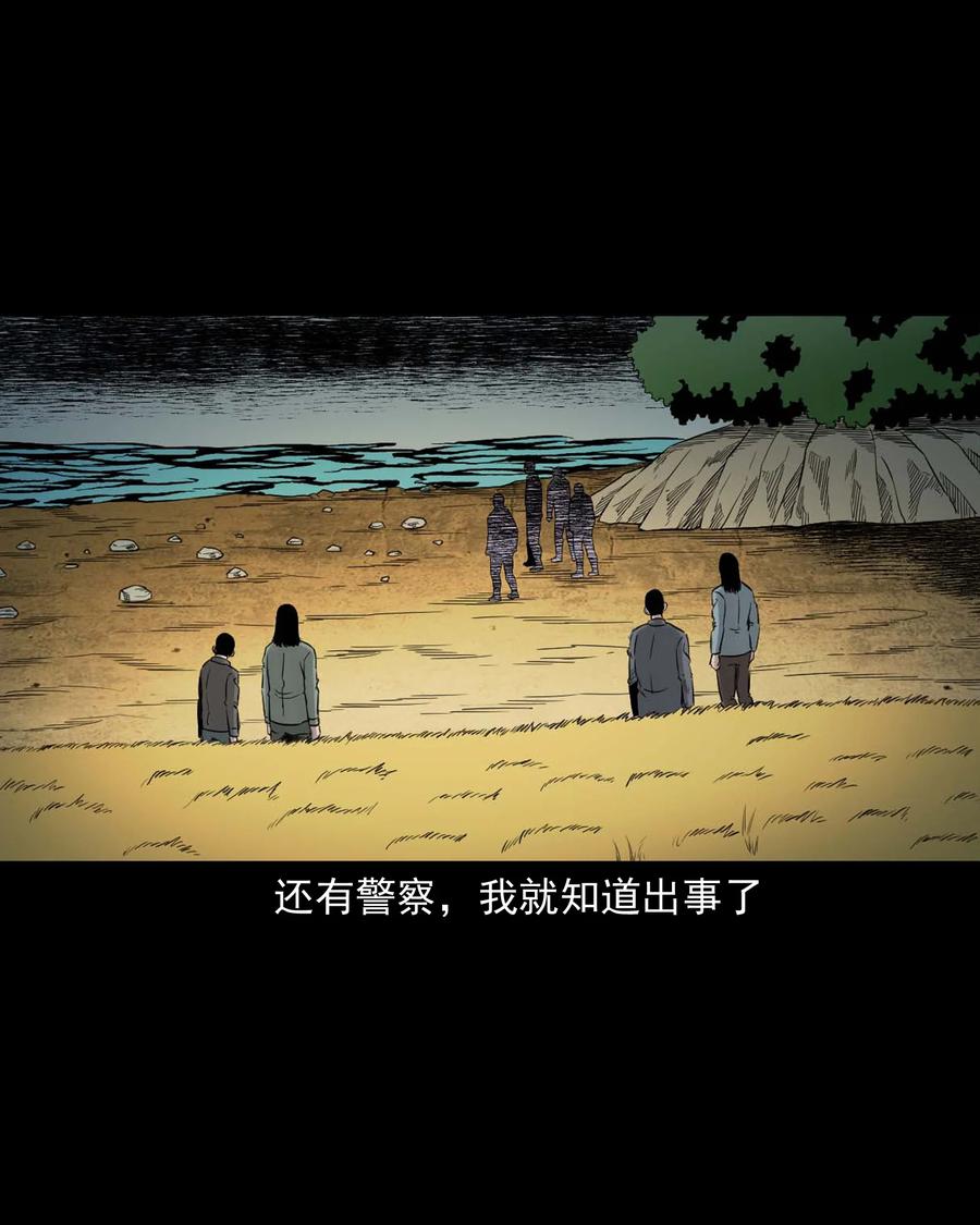 三老爷惊奇手札韩漫全集-529 水鬼抓人无删减无遮挡章节图片 