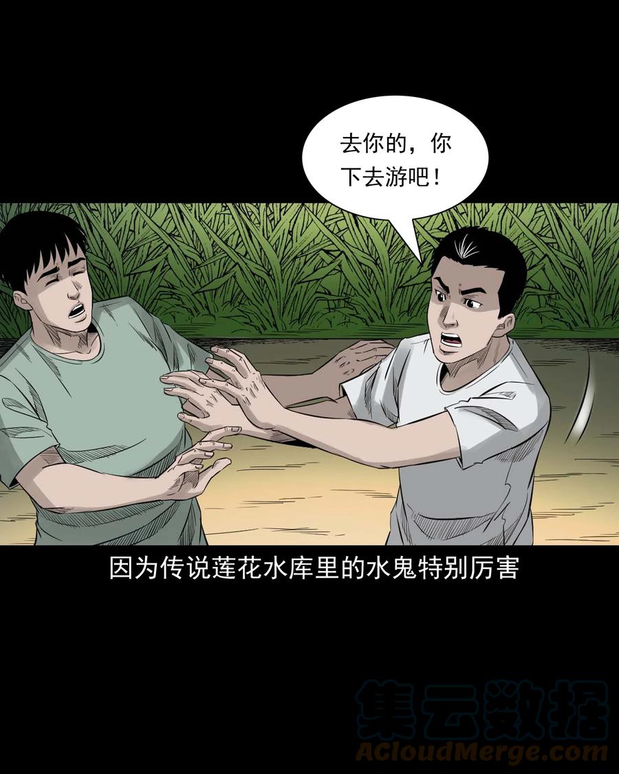 三老爷惊奇手札韩漫全集-529 水鬼抓人无删减无遮挡章节图片 