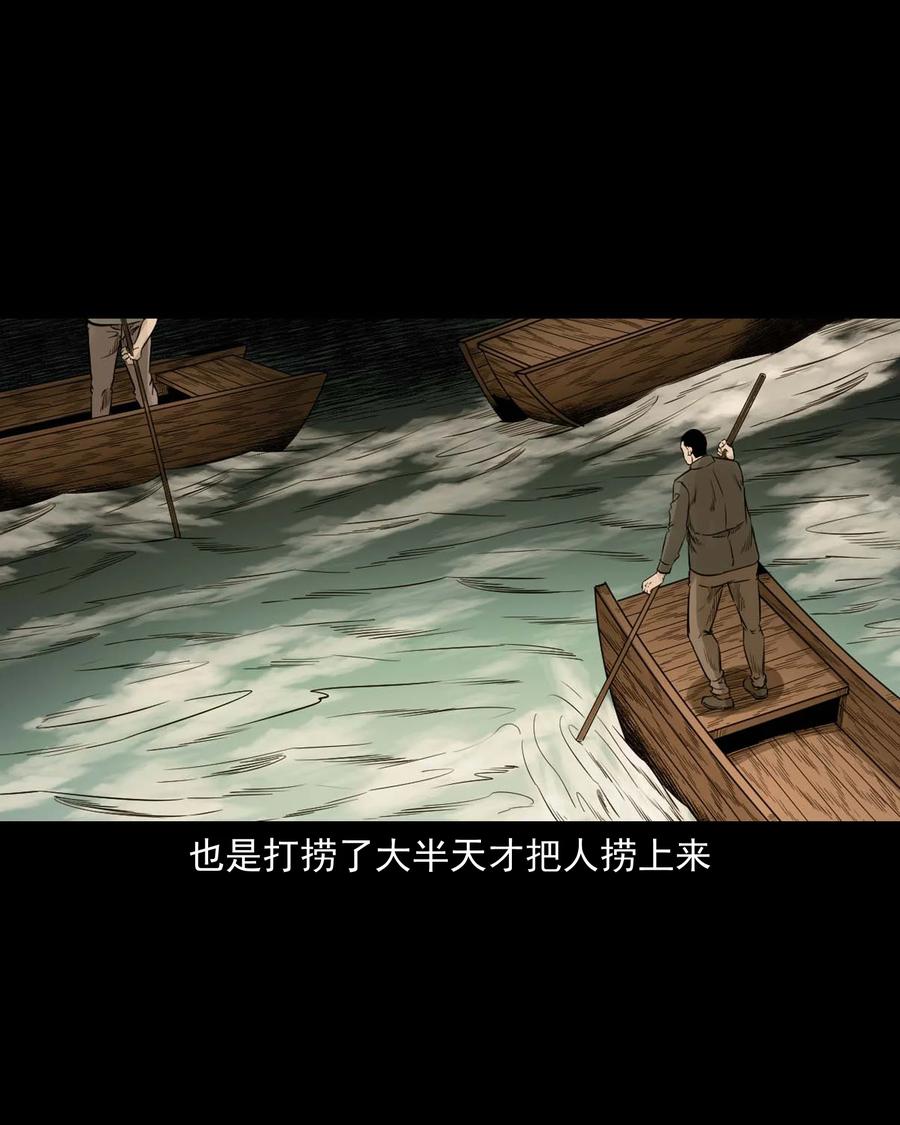 三老爷惊奇手札韩漫全集-529 水鬼抓人无删减无遮挡章节图片 