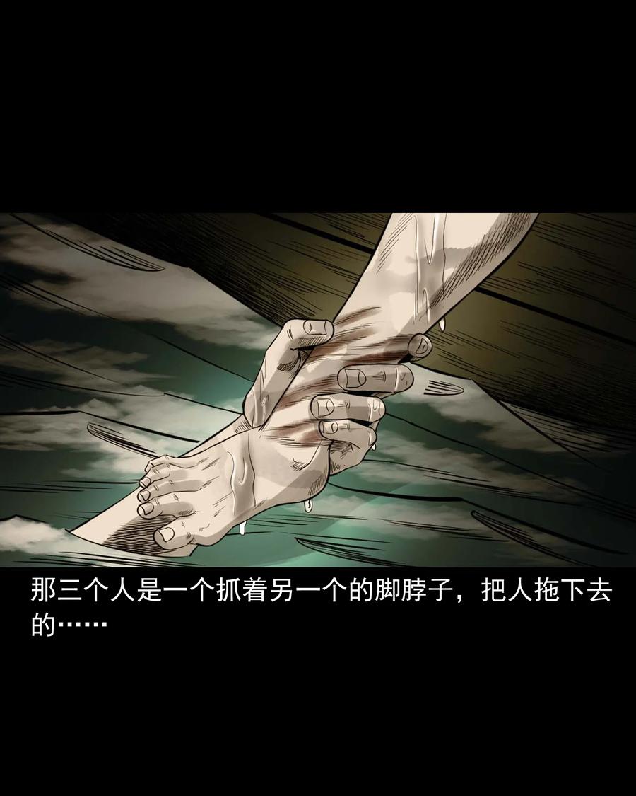 三老爷惊奇手札韩漫全集-529 水鬼抓人无删减无遮挡章节图片 