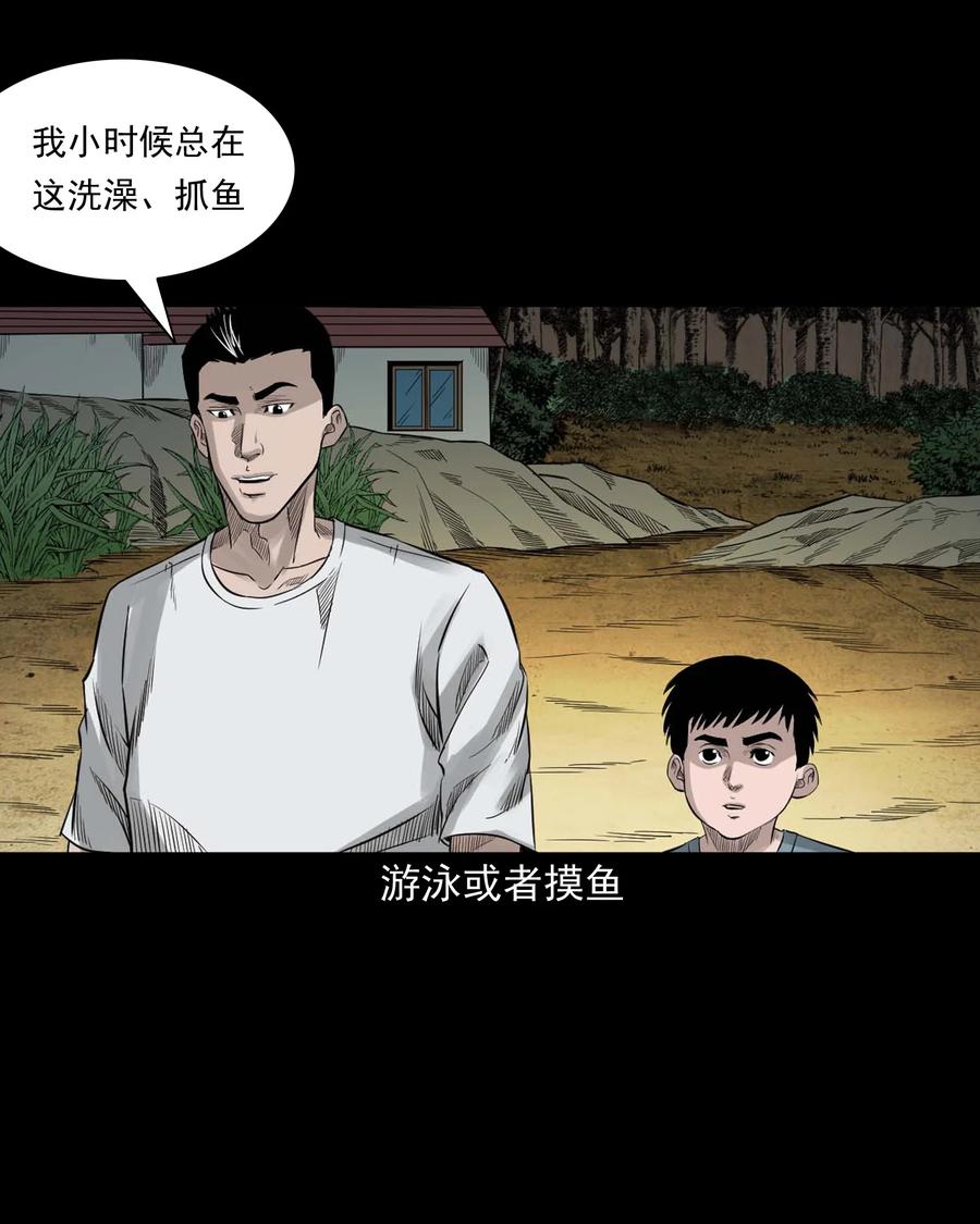 三老爷惊奇手札韩漫全集-529 水鬼抓人无删减无遮挡章节图片 