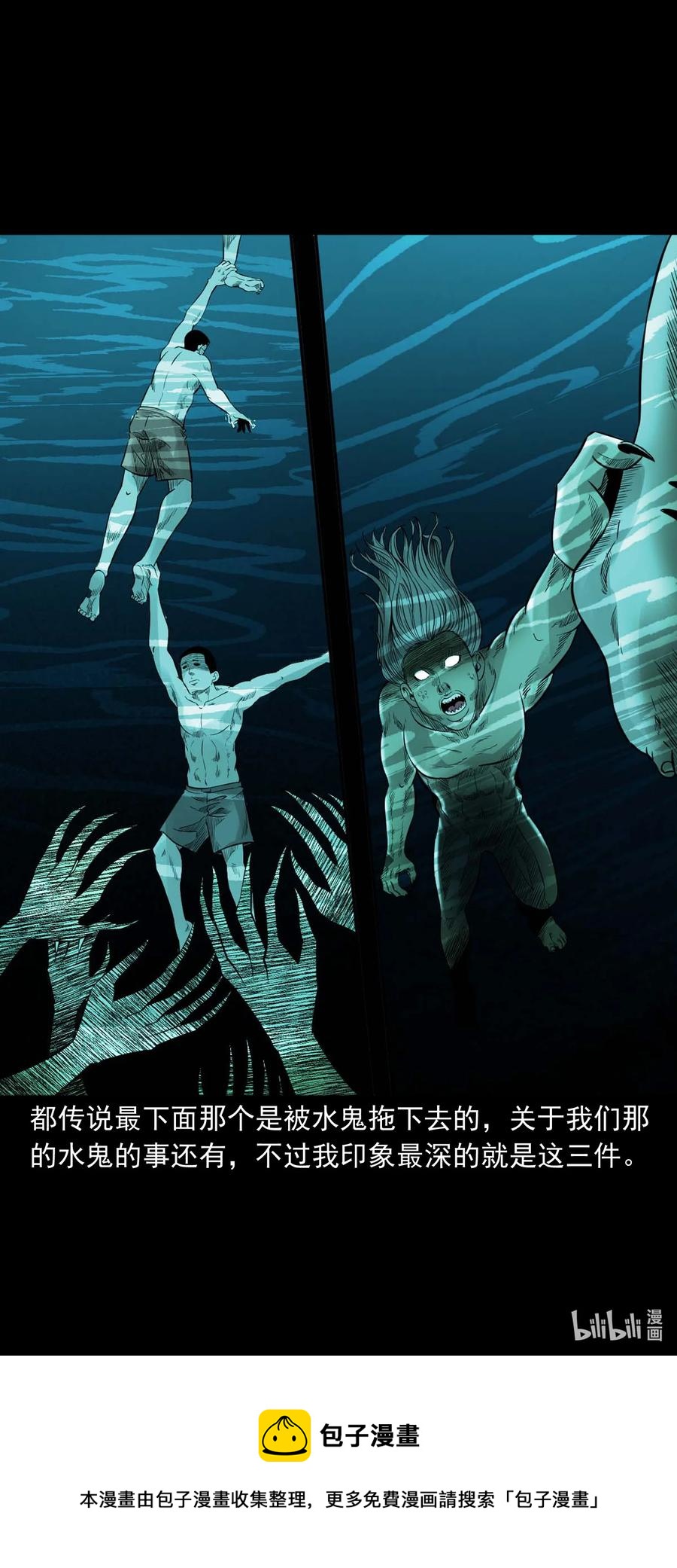 三老爷惊奇手札韩漫全集-529 水鬼抓人无删减无遮挡章节图片 