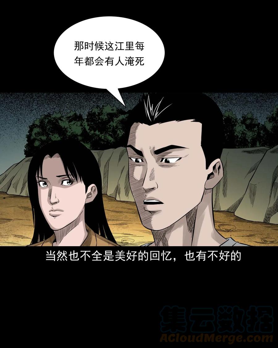 三老爷惊奇手札韩漫全集-529 水鬼抓人无删减无遮挡章节图片 