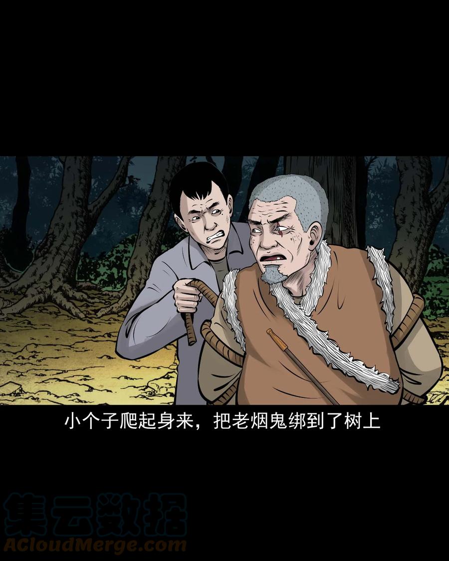 三老爷惊奇手札韩漫全集-530 老烟鬼102无删减无遮挡章节图片 