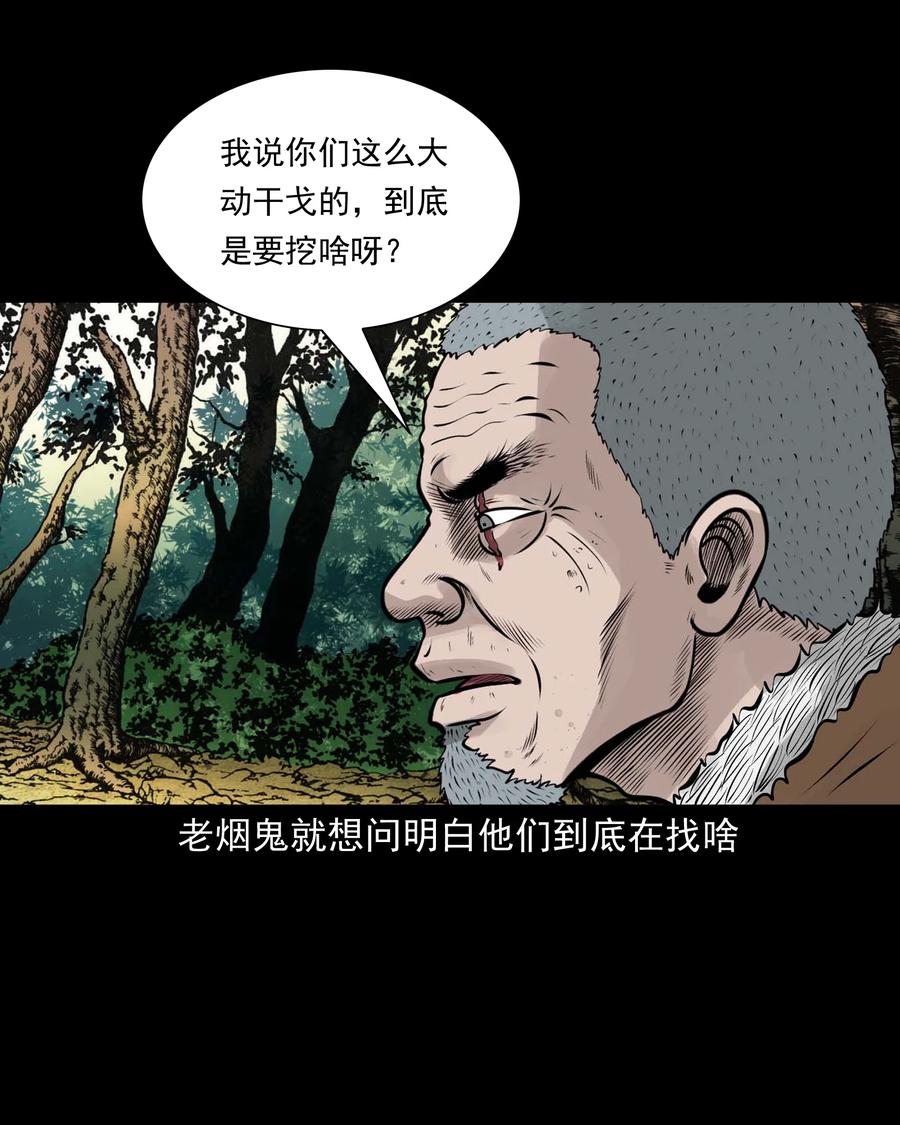 三老爷惊奇手札韩漫全集-530 老烟鬼102无删减无遮挡章节图片 