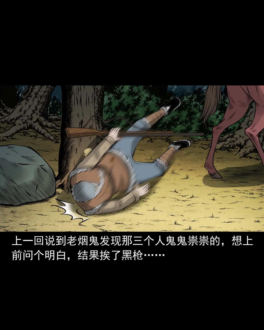 三老爷惊奇手札韩漫全集-530 老烟鬼102无删减无遮挡章节图片 