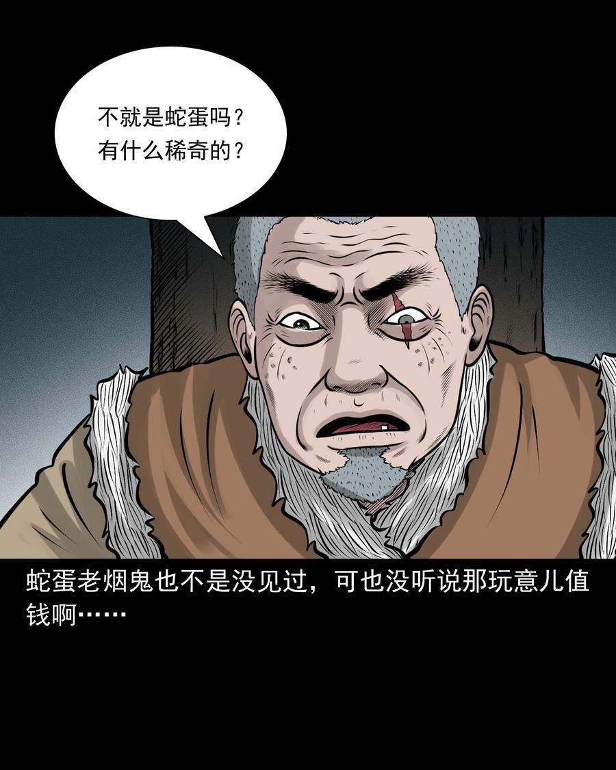 三老爷惊奇手札韩漫全集-530 老烟鬼102无删减无遮挡章节图片 