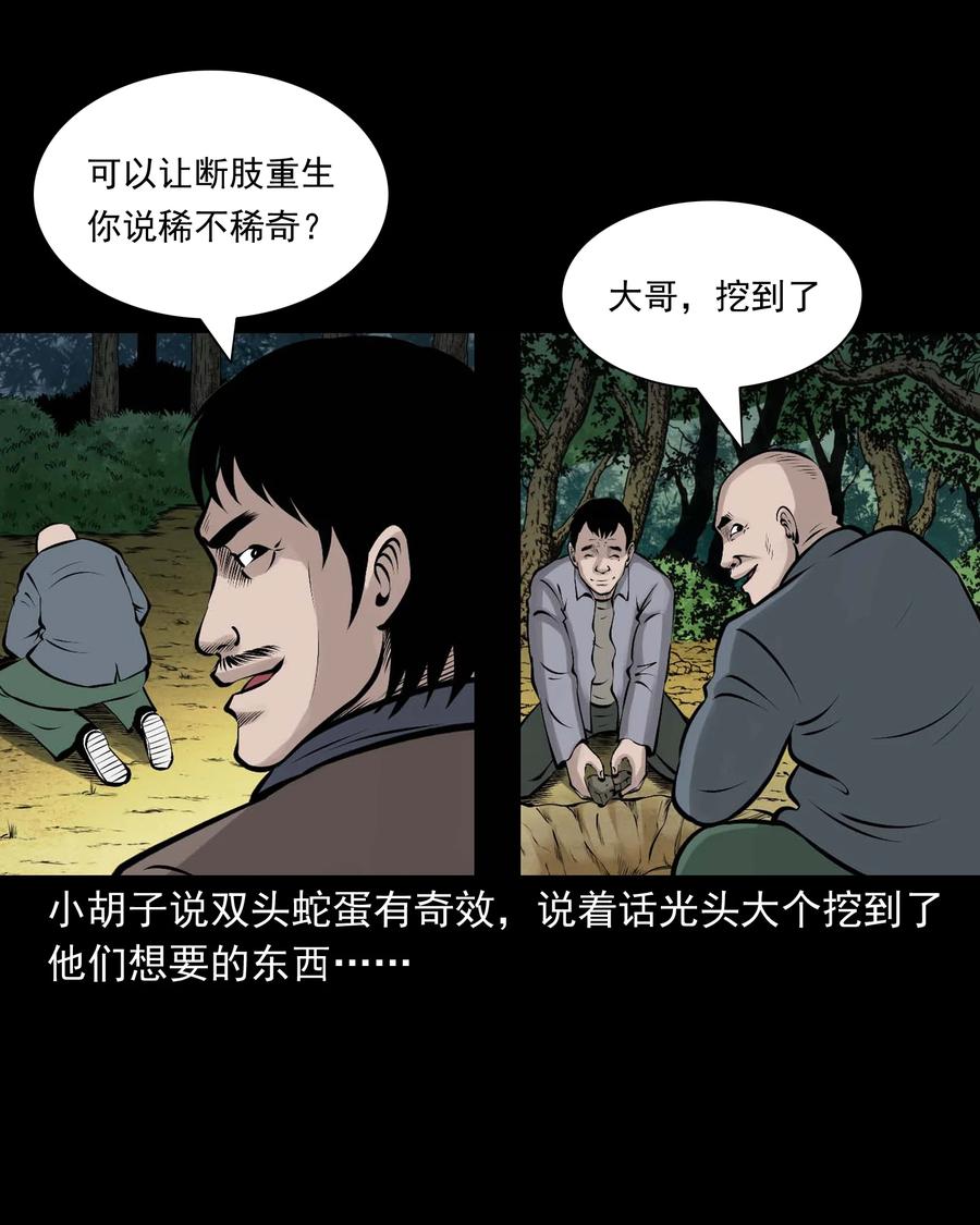 三老爷惊奇手札韩漫全集-530 老烟鬼102无删减无遮挡章节图片 