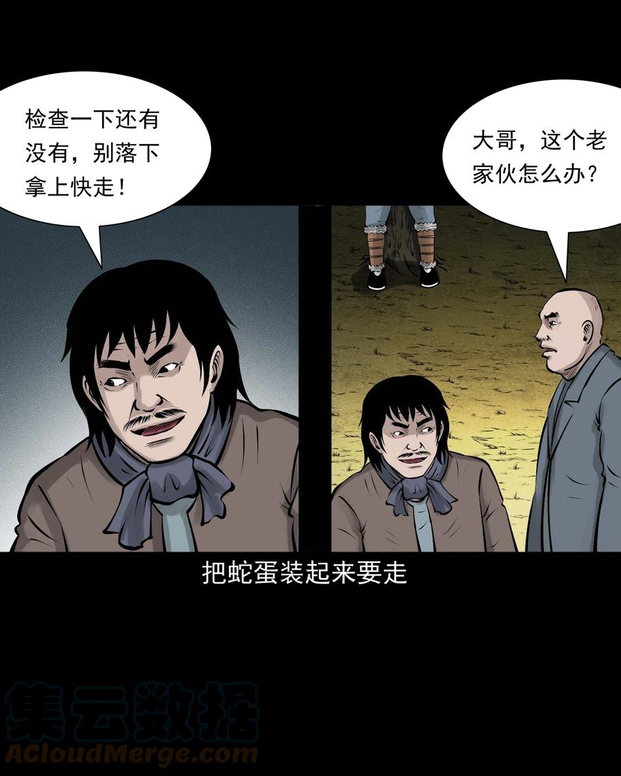 三老爷惊奇手札韩漫全集-530 老烟鬼102无删减无遮挡章节图片 
