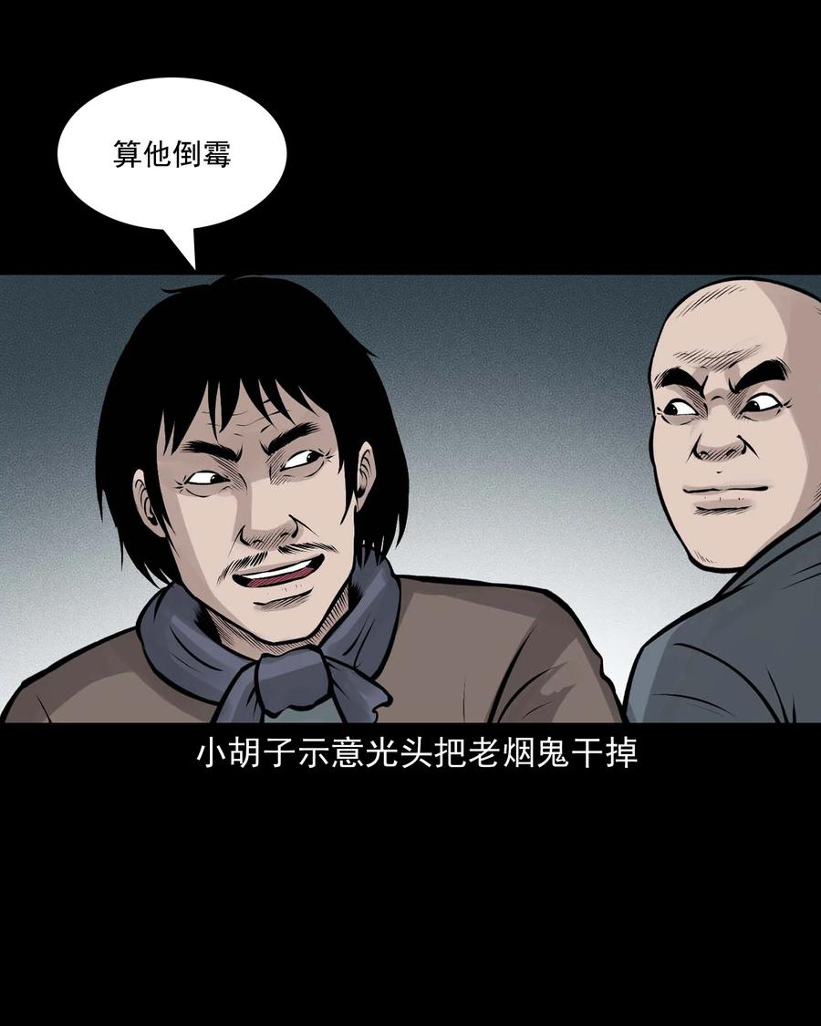 三老爷惊奇手札韩漫全集-530 老烟鬼102无删减无遮挡章节图片 