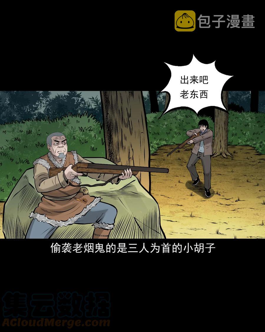 三老爷惊奇手札韩漫全集-530 老烟鬼102无删减无遮挡章节图片 