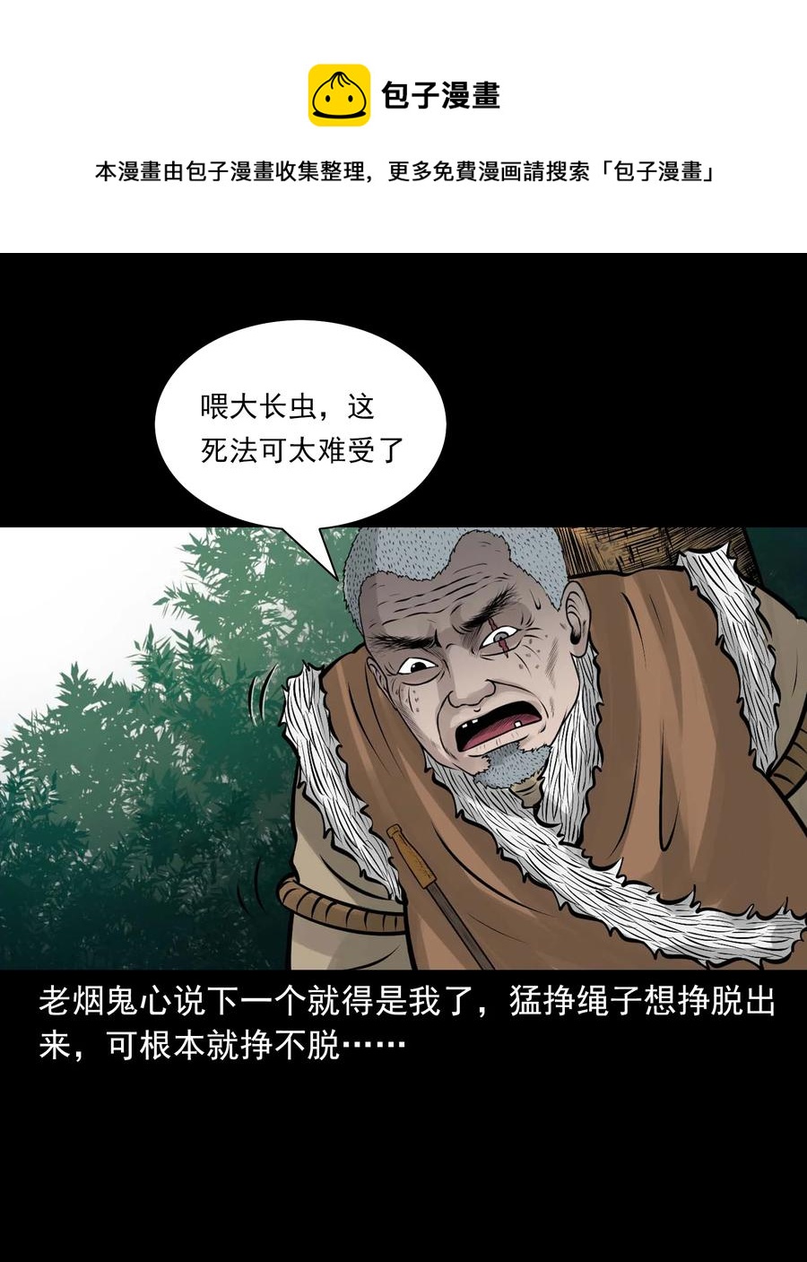 三老爷惊奇手札韩漫全集-530 老烟鬼102无删减无遮挡章节图片 