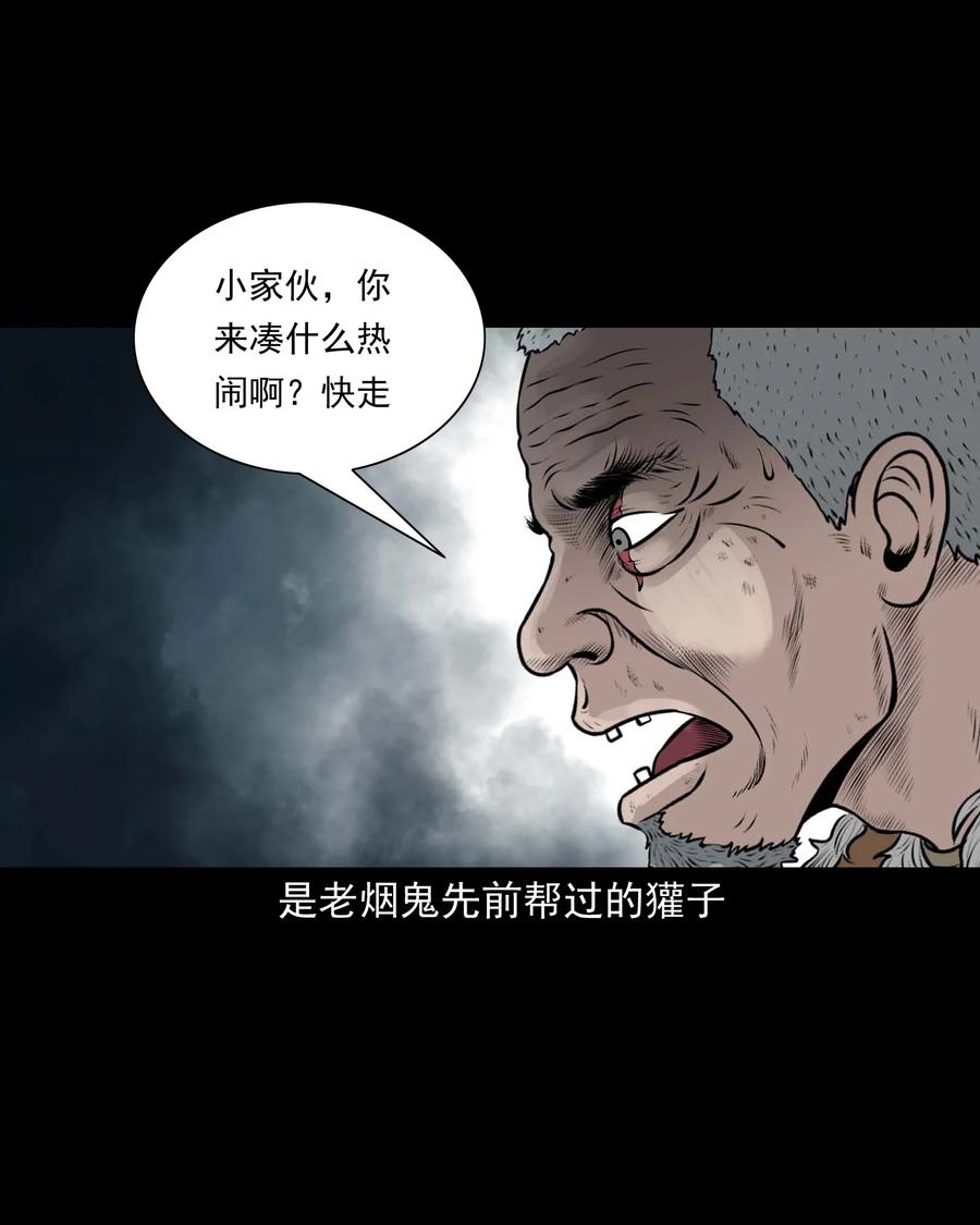 三老爷惊奇手札韩漫全集-530 老烟鬼102无删减无遮挡章节图片 