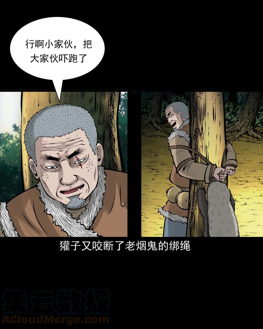 三老爷惊奇手札韩漫全集-530 老烟鬼102无删减无遮挡章节图片 