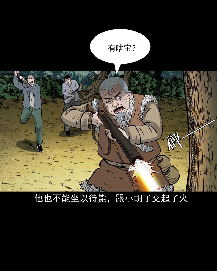 三老爷惊奇手札韩漫全集-530 老烟鬼102无删减无遮挡章节图片 