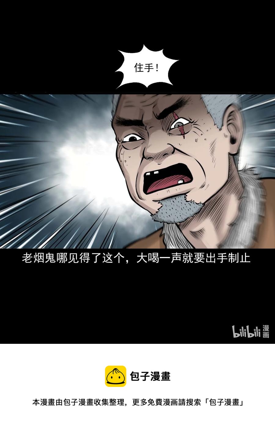 三老爷惊奇手札韩漫全集-530 老烟鬼102无删减无遮挡章节图片 