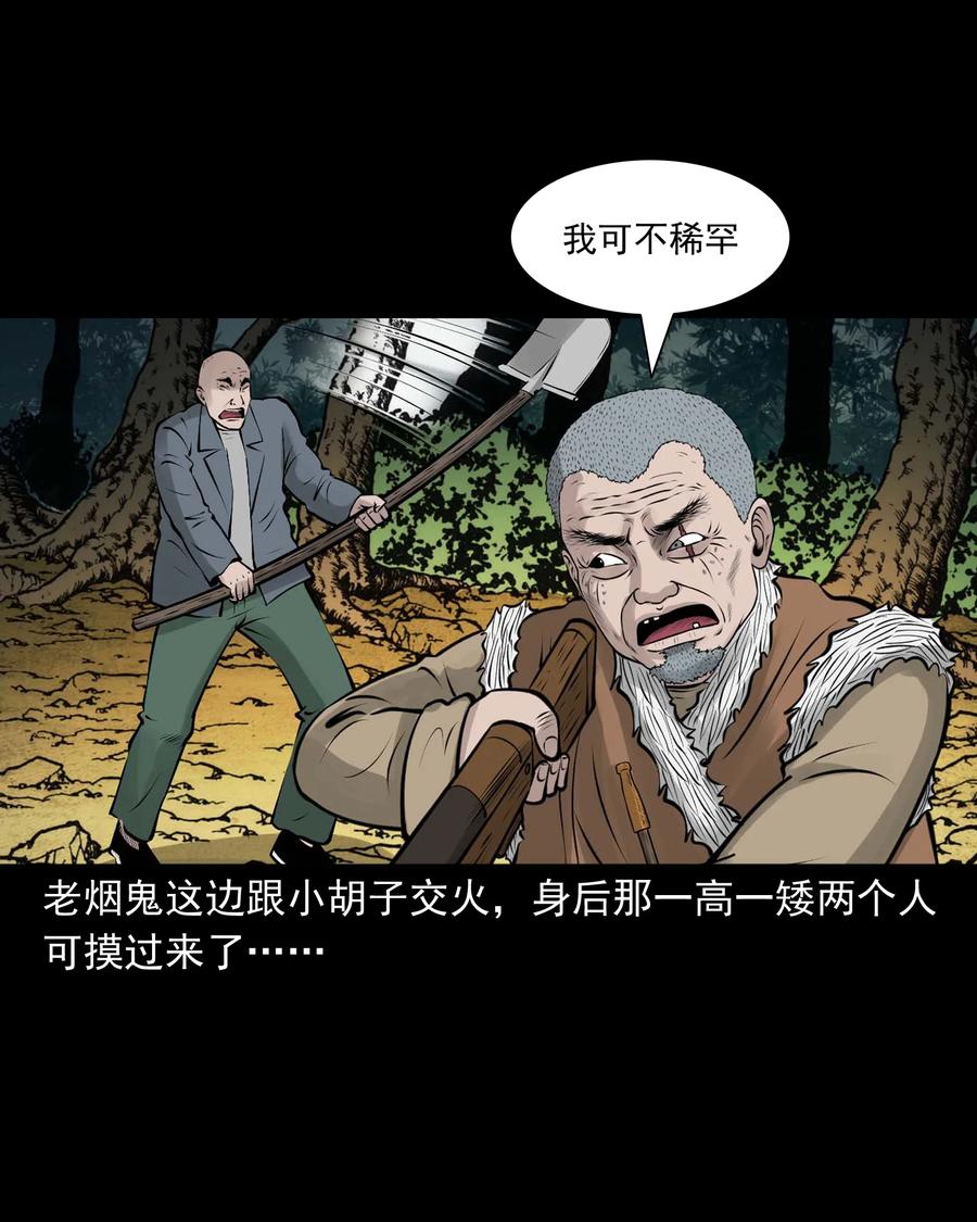 三老爷惊奇手札韩漫全集-530 老烟鬼102无删减无遮挡章节图片 