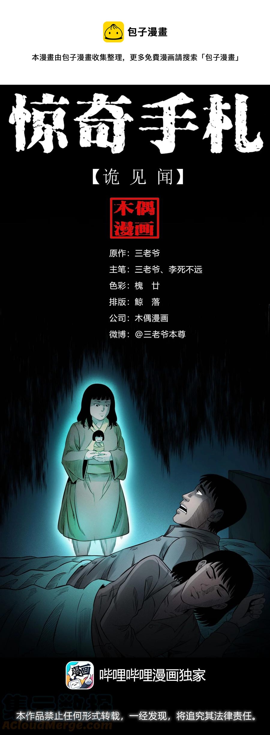 三老爷惊奇手札韩漫全集-531 诡见闻无删减无遮挡章节图片 