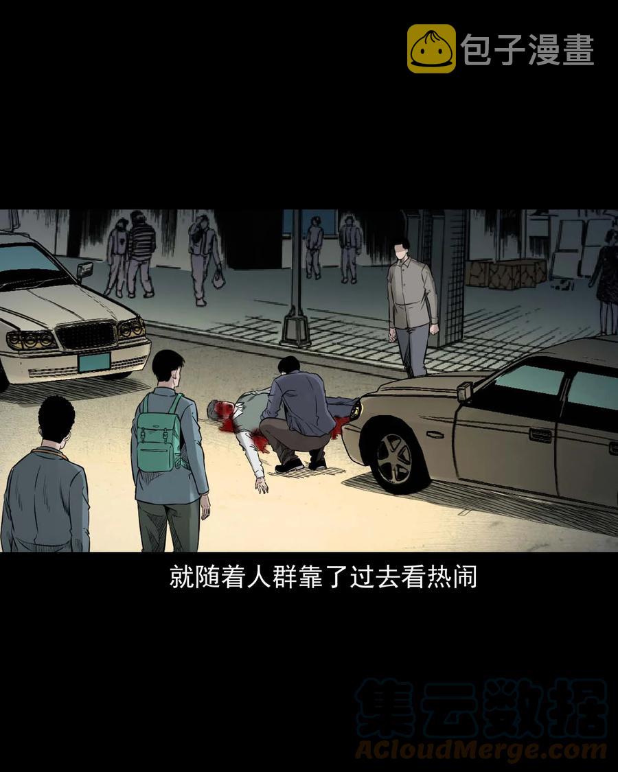 三老爷惊奇手札韩漫全集-531 诡见闻无删减无遮挡章节图片 