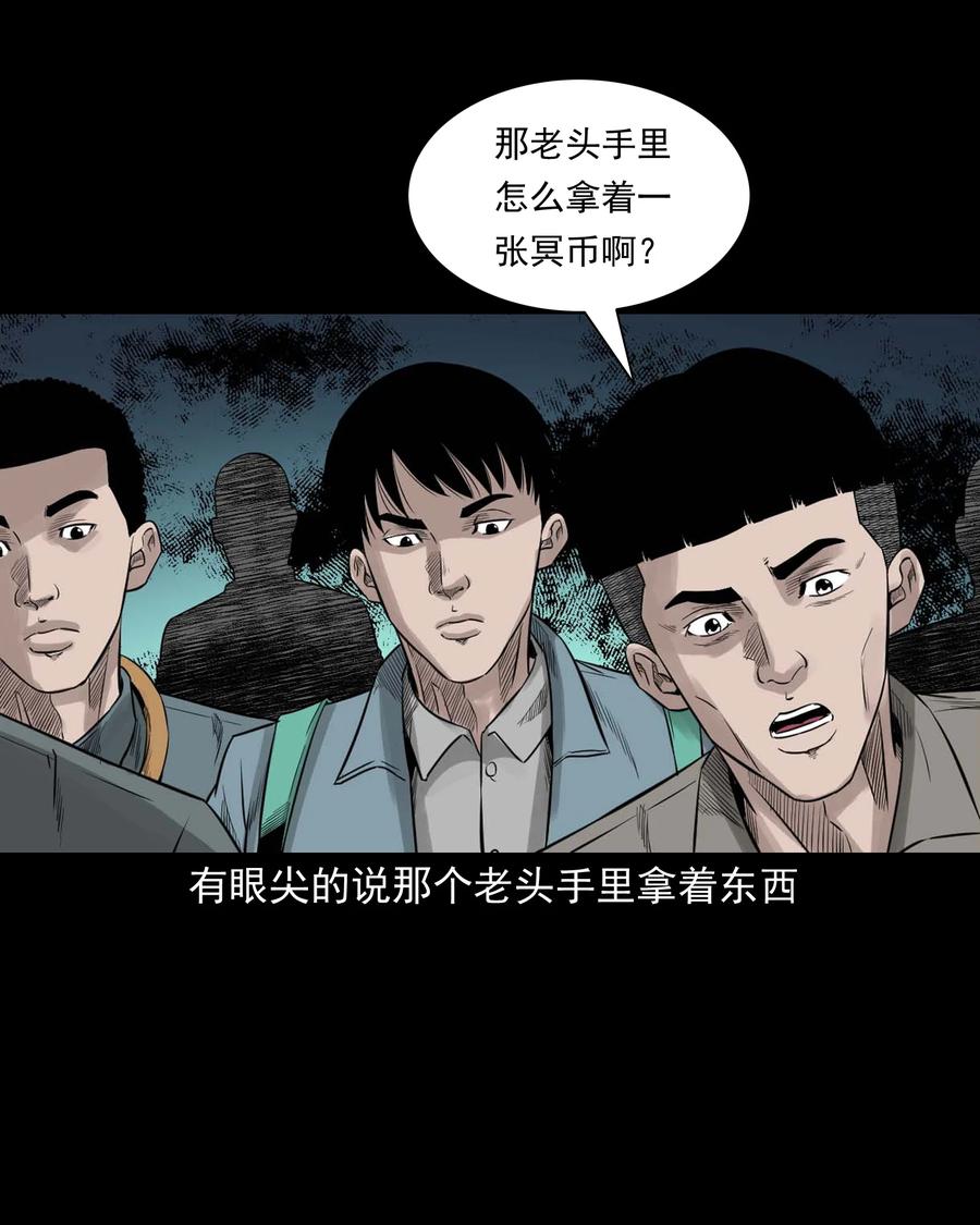 三老爷惊奇手札韩漫全集-531 诡见闻无删减无遮挡章节图片 