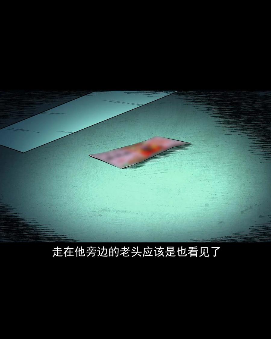 三老爷惊奇手札韩漫全集-531 诡见闻无删减无遮挡章节图片 
