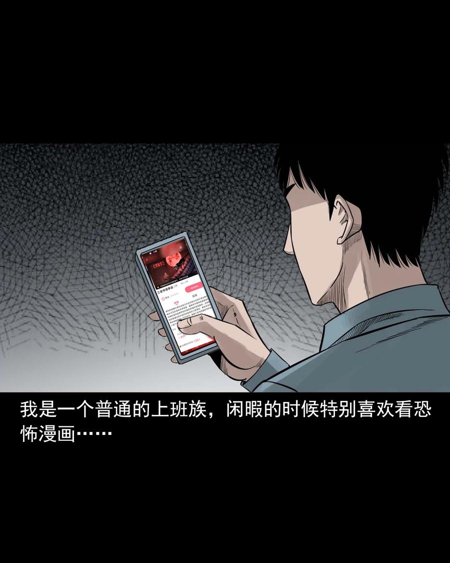 三老爷惊奇手札韩漫全集-531 诡见闻无删减无遮挡章节图片 