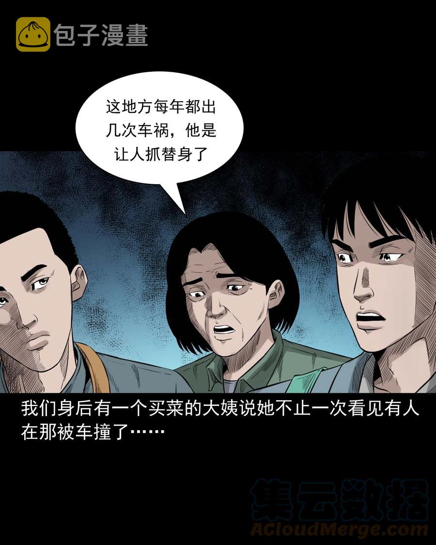 三老爷惊奇手札韩漫全集-531 诡见闻无删减无遮挡章节图片 