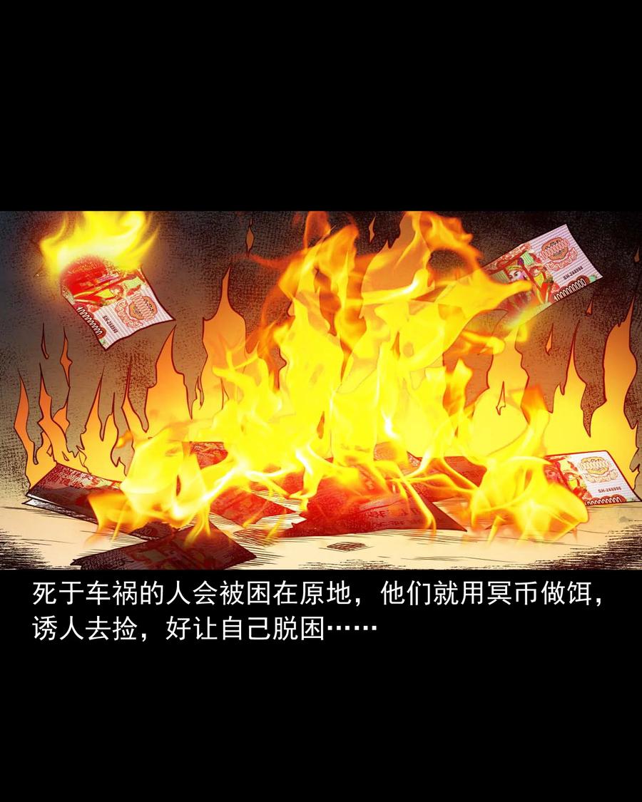 三老爷惊奇手札韩漫全集-531 诡见闻无删减无遮挡章节图片 