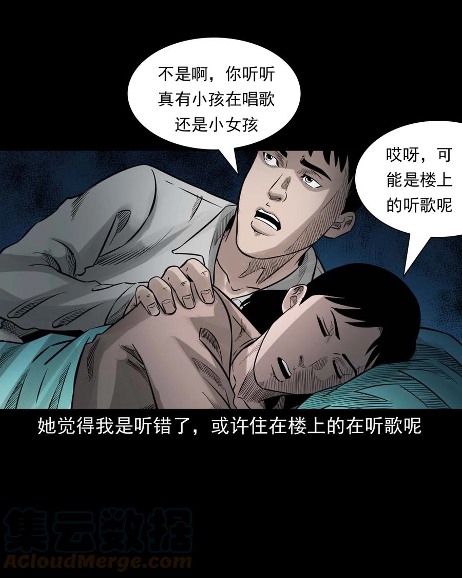 三老爷惊奇手札韩漫全集-531 诡见闻无删减无遮挡章节图片 