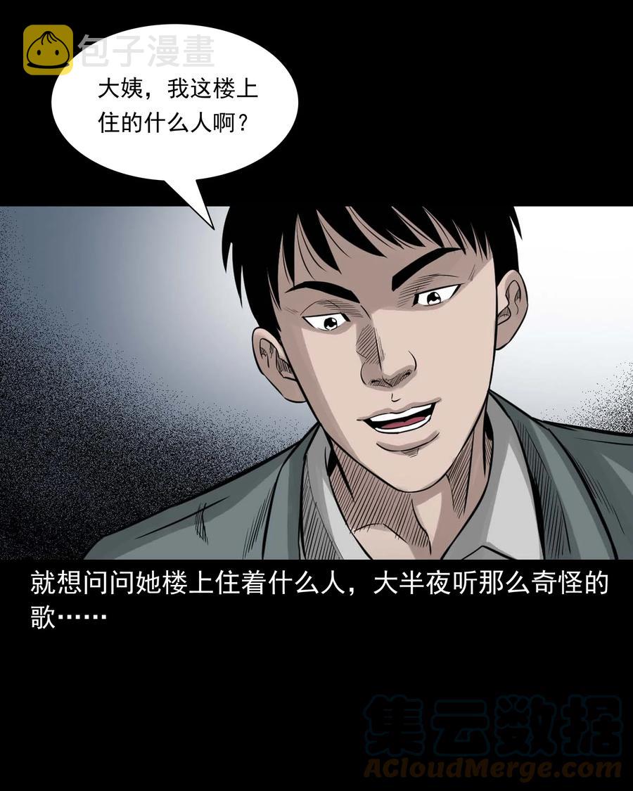 三老爷惊奇手札韩漫全集-531 诡见闻无删减无遮挡章节图片 
