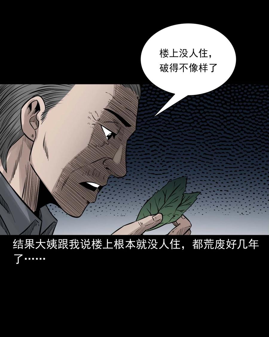 三老爷惊奇手札韩漫全集-531 诡见闻无删减无遮挡章节图片 