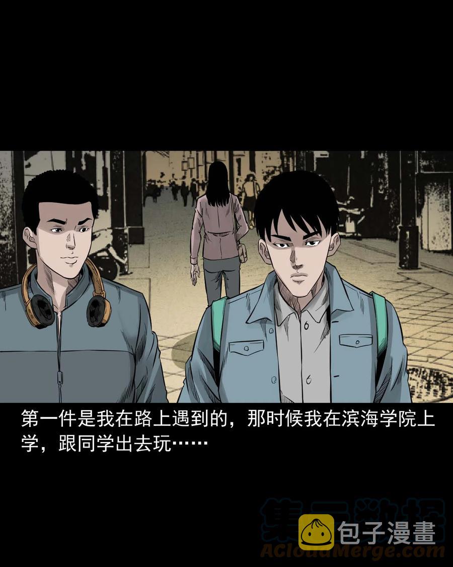 三老爷惊奇手札韩漫全集-531 诡见闻无删减无遮挡章节图片 