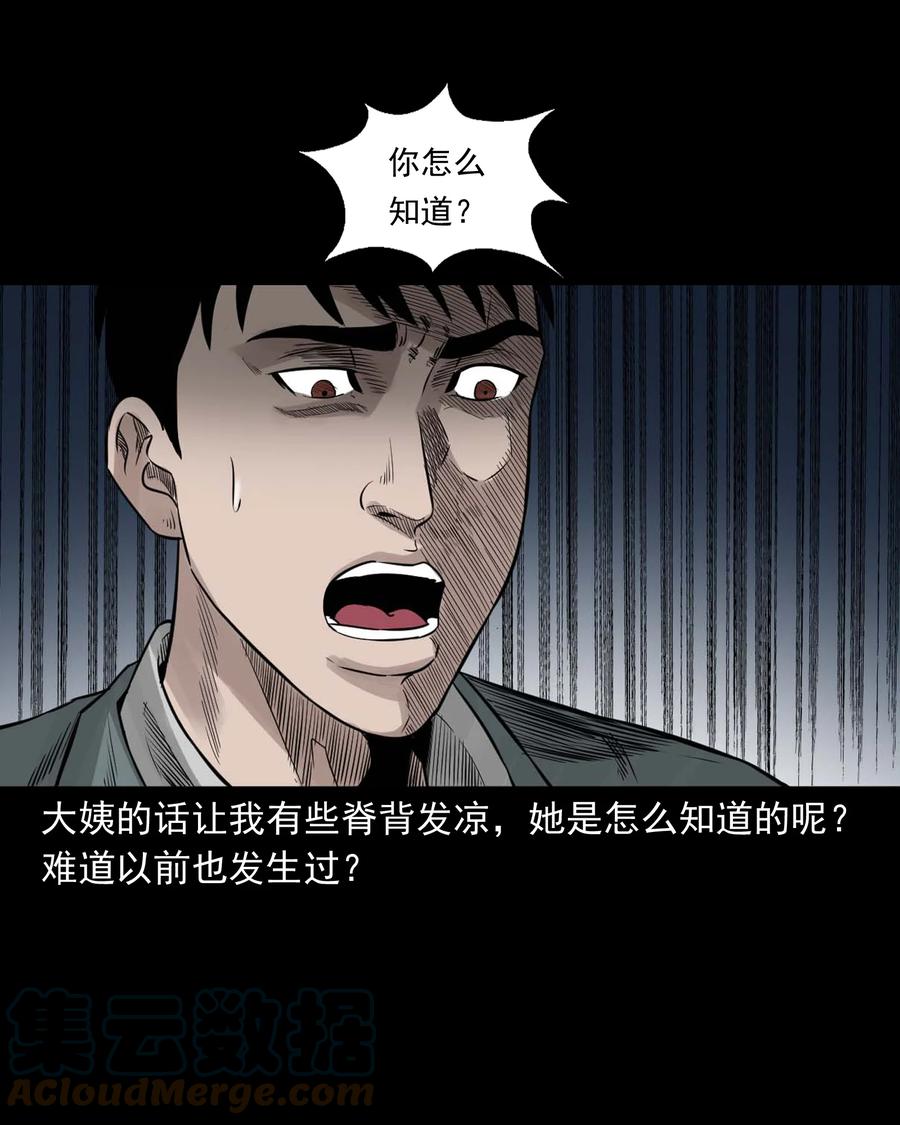 三老爷惊奇手札韩漫全集-531 诡见闻无删减无遮挡章节图片 