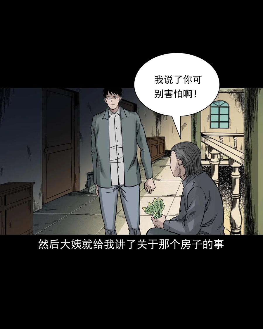 三老爷惊奇手札韩漫全集-531 诡见闻无删减无遮挡章节图片 