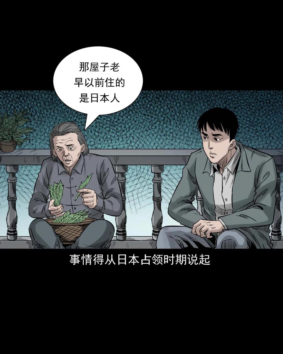 三老爷惊奇手札韩漫全集-531 诡见闻无删减无遮挡章节图片 
