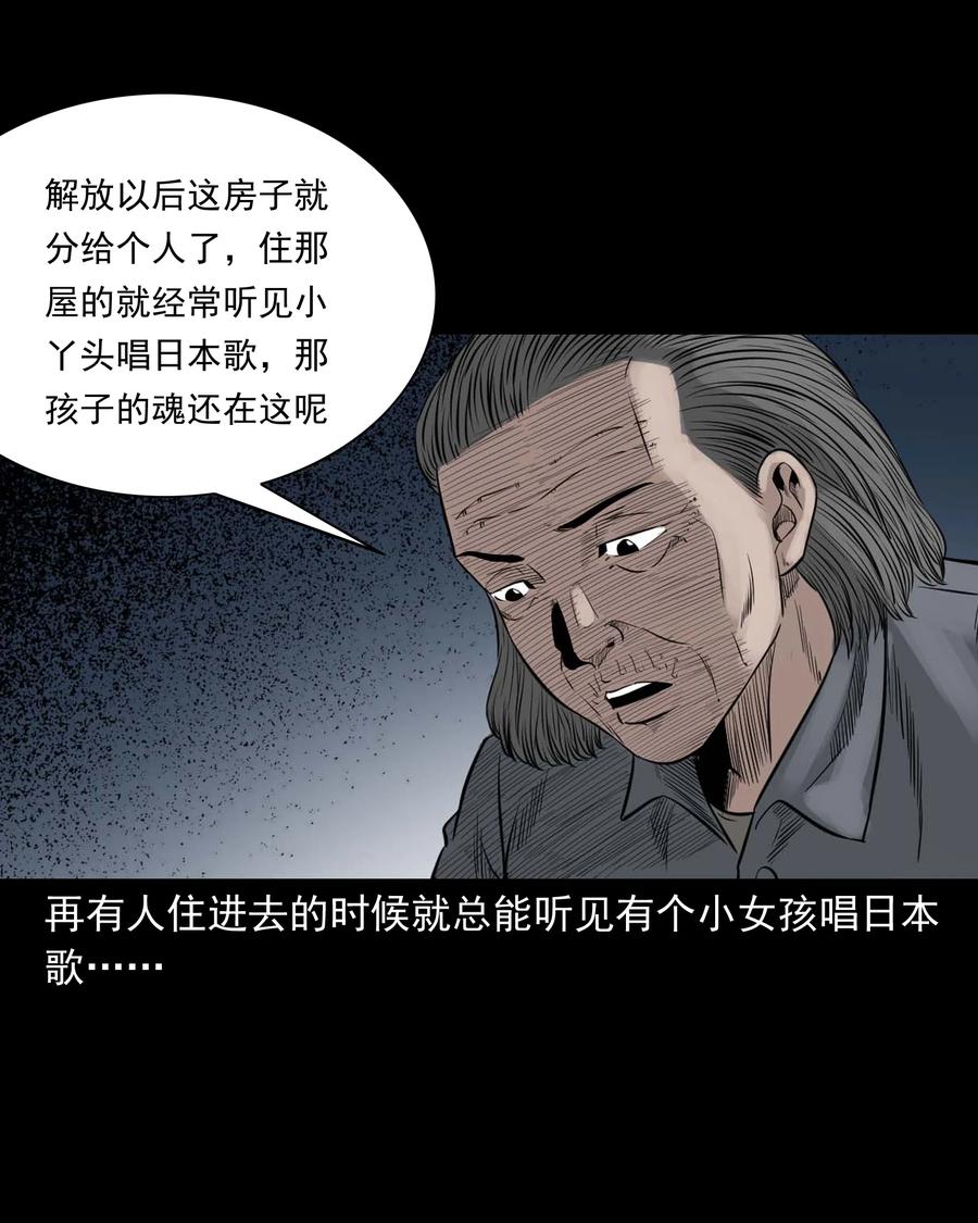 三老爷惊奇手札韩漫全集-531 诡见闻无删减无遮挡章节图片 