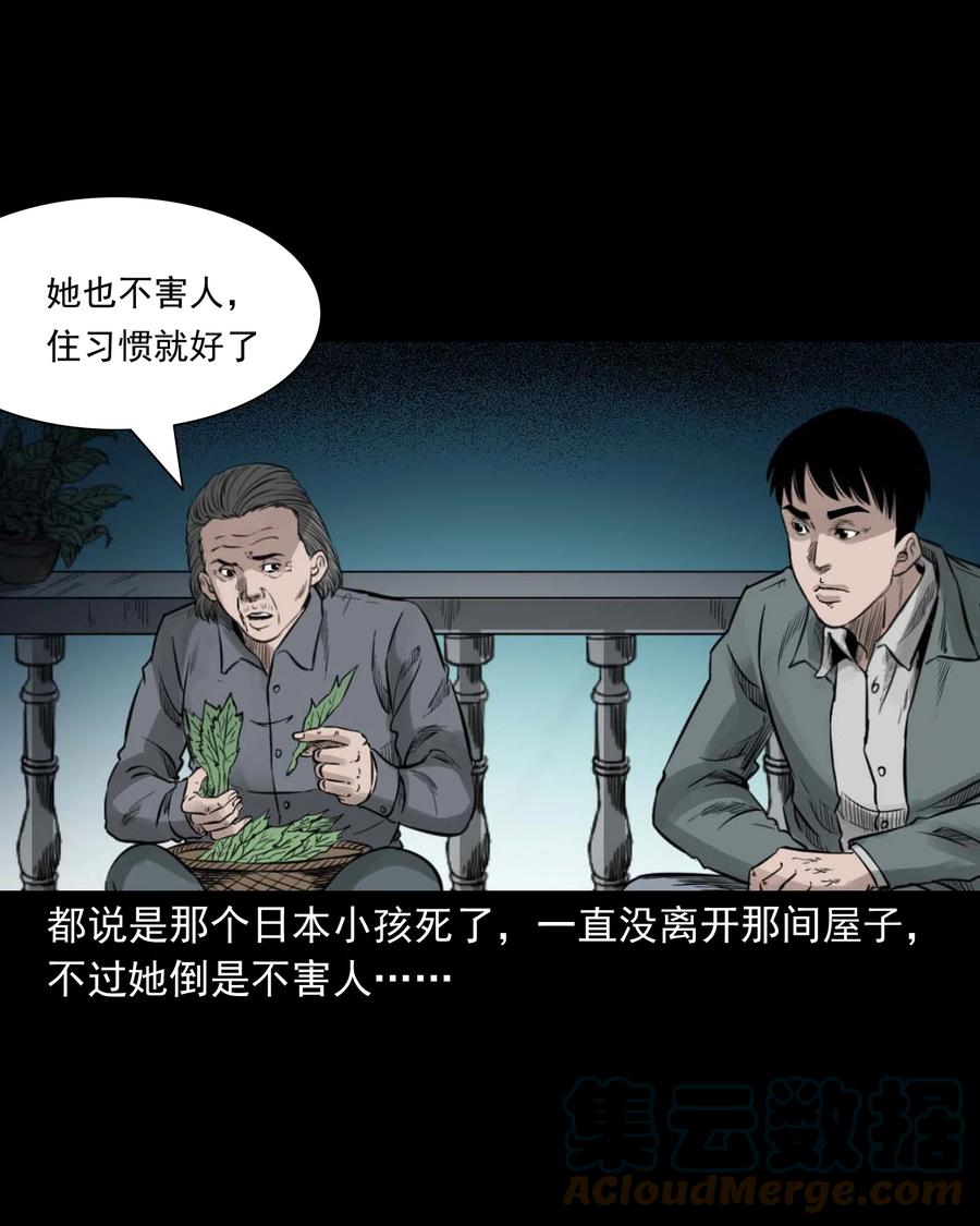 三老爷惊奇手札韩漫全集-531 诡见闻无删减无遮挡章节图片 