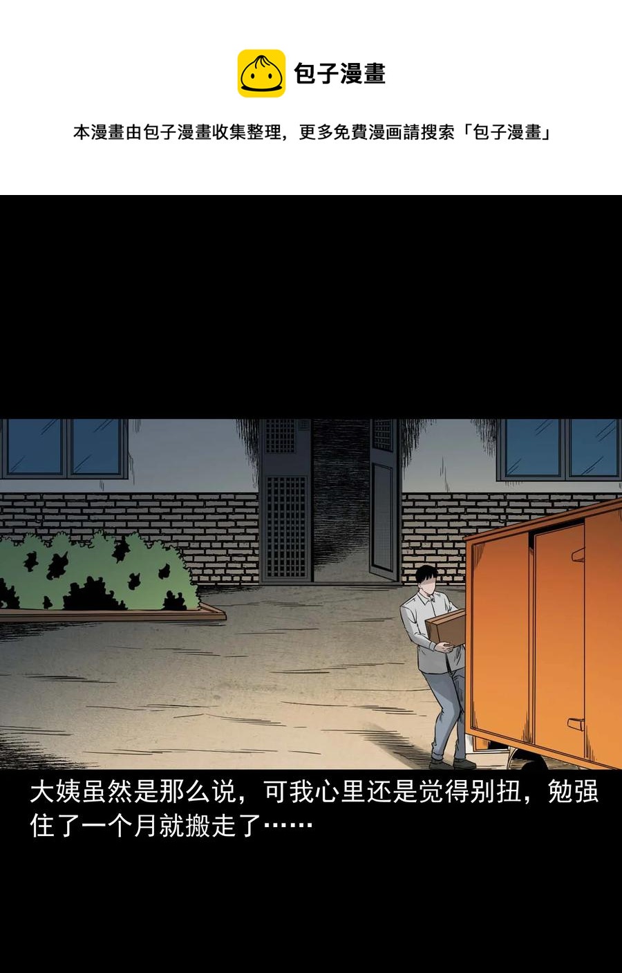 三老爷惊奇手札韩漫全集-531 诡见闻无删减无遮挡章节图片 