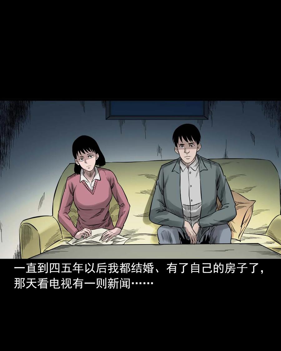 三老爷惊奇手札韩漫全集-531 诡见闻无删减无遮挡章节图片 