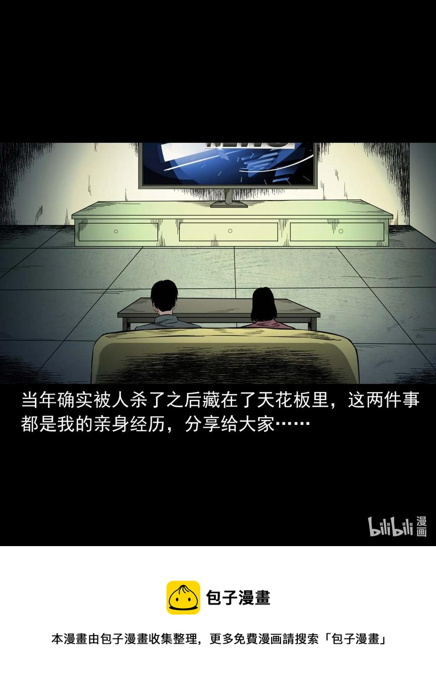 三老爷惊奇手札韩漫全集-531 诡见闻无删减无遮挡章节图片 
