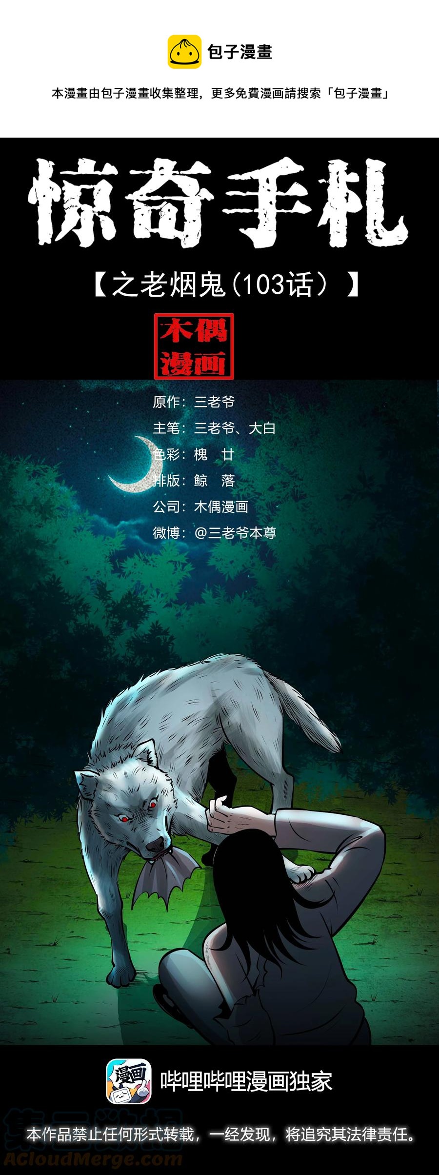 三老爷惊奇手札韩漫全集-532 老烟鬼103无删减无遮挡章节图片 
