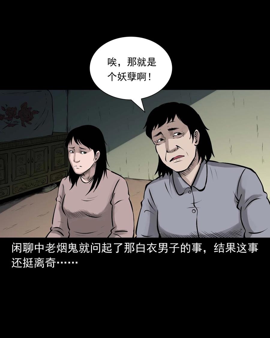 三老爷惊奇手札韩漫全集-532 老烟鬼103无删减无遮挡章节图片 