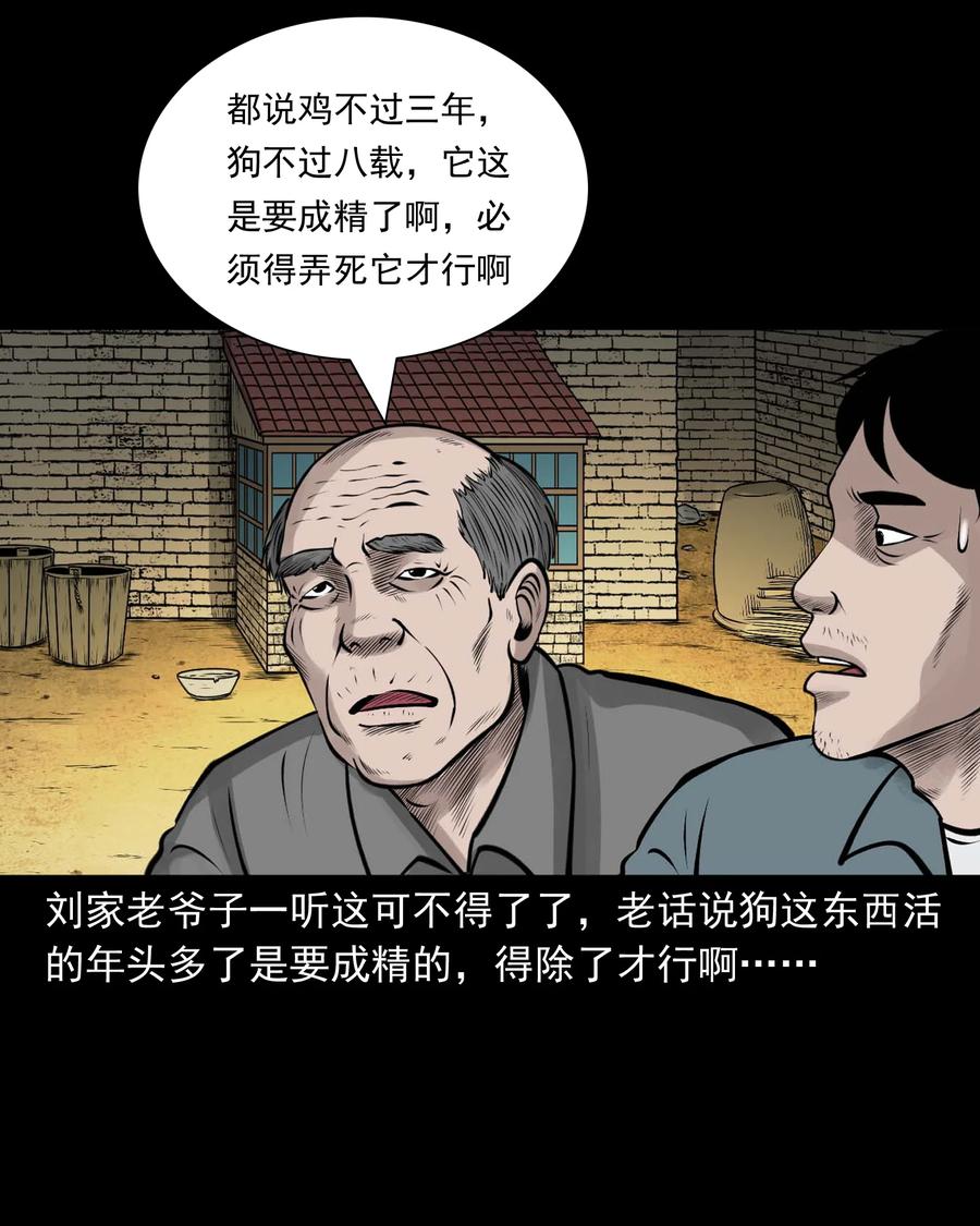 三老爷惊奇手札韩漫全集-532 老烟鬼103无删减无遮挡章节图片 