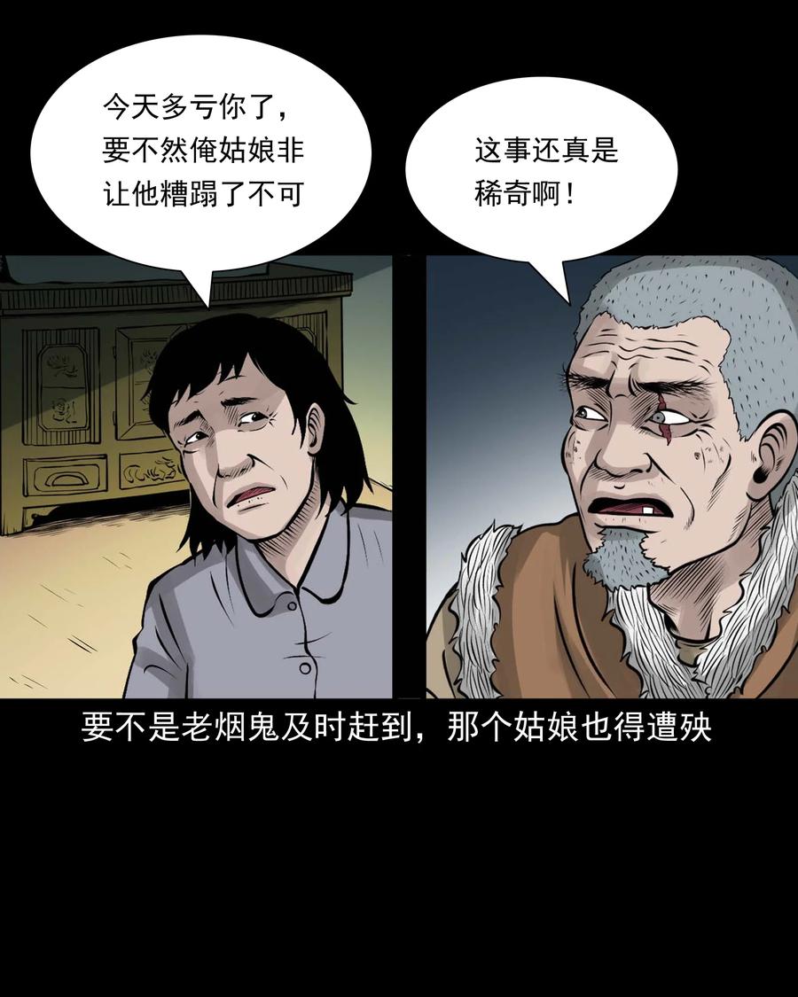 三老爷惊奇手札韩漫全集-532 老烟鬼103无删减无遮挡章节图片 