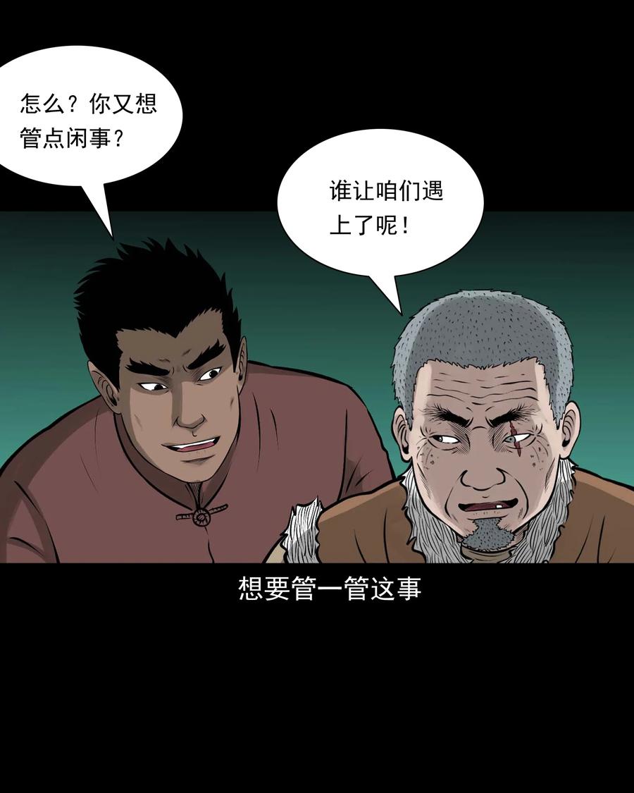 三老爷惊奇手札韩漫全集-532 老烟鬼103无删减无遮挡章节图片 