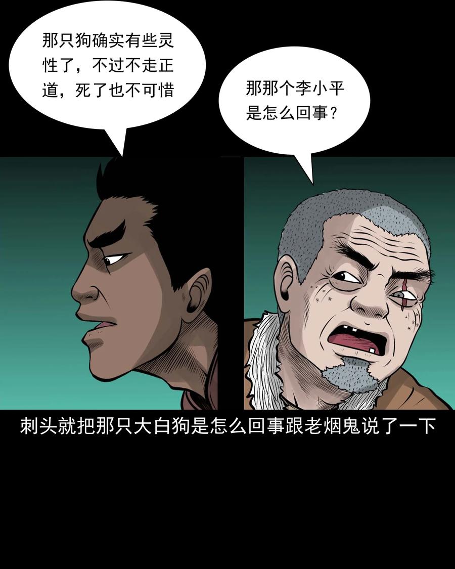 三老爷惊奇手札韩漫全集-532 老烟鬼103无删减无遮挡章节图片 